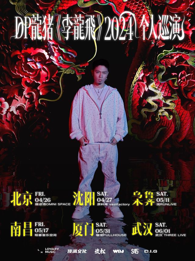 DP龍豬《李龍飛》2024個人巡演｜演唱會 | ThreeLive
