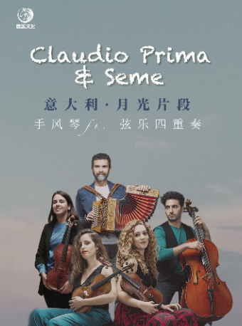 意大利·月光片段手風琴絃樂四重奏｜音樂會 | 大連大劇院
