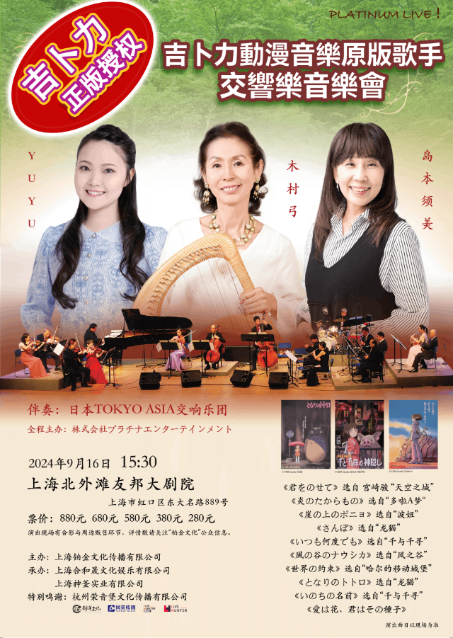 2024吉卜力動漫音樂原版歌手交響音樂會｜音樂會 | 北外灘友邦大劇院