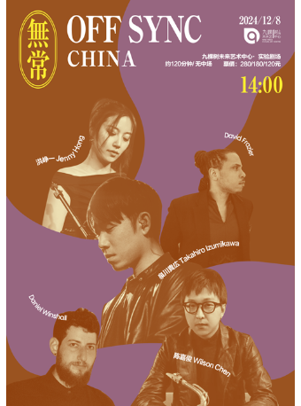 2024Off Sync(無常)*泉川貴宏Featuring洪崢一｜音樂會 | 九棵樹未來藝術中心-實驗劇場