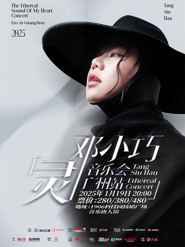 鄧小巧「靈」2025音樂會—廣州站｜演唱會 | 音樂唐人館