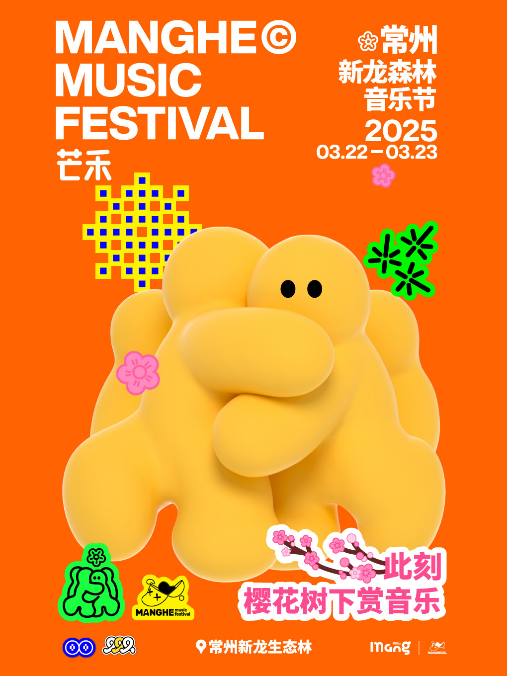 常州·新龍森林音樂節｜演唱會 | 新龍生態林
