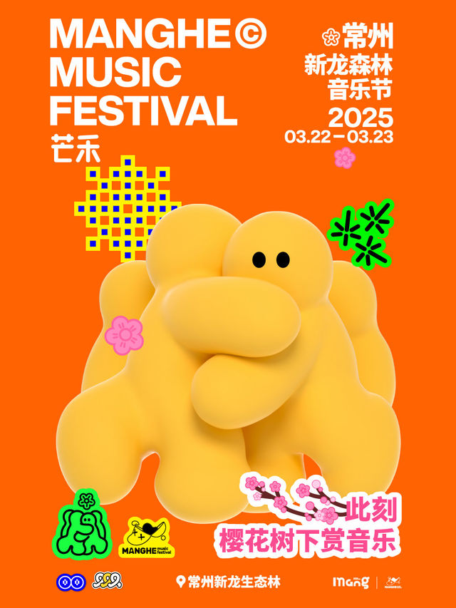 常州·新龍森林音樂節｜演唱會 | 新龍生態林