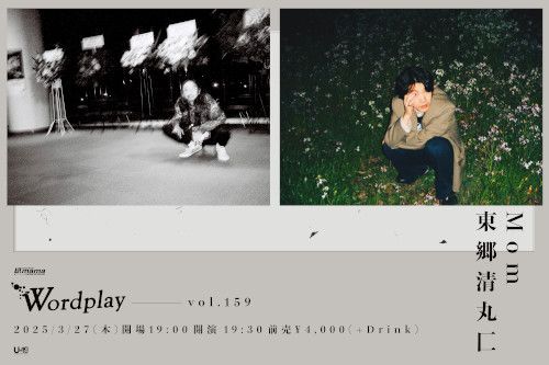 東郷清丸匚/Mom Wordplay vol.159のチケット(渋谷･原宿･表参道周辺・2025/3/27(木)) | 渋谷La.mama