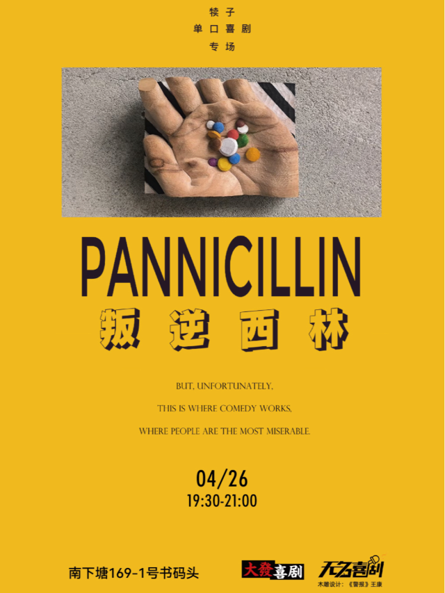 【三甲醫院外科醫生】4.26犢子全新個人專場《叛逆西林》-南長街&大發喜劇-解壓必打卡｜曲苑雜壇 | 無錫書碼頭