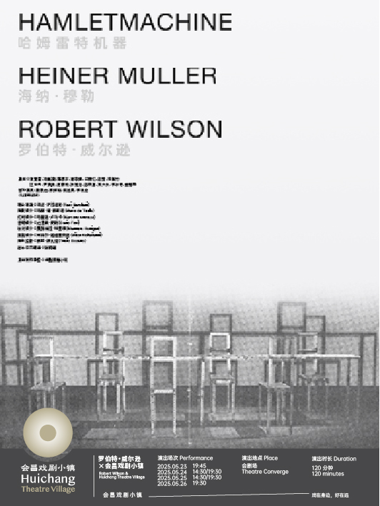 會昌戲劇季003《哈姆雷特機器》Hamletmachine｜話劇歌劇 | 會昌戲劇小鎮會劇場