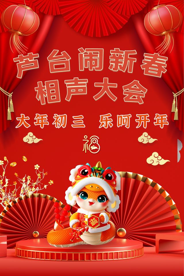 《蘆台鬧新春相聲大會》｜曲苑雜壇 | 蘆台大劇院