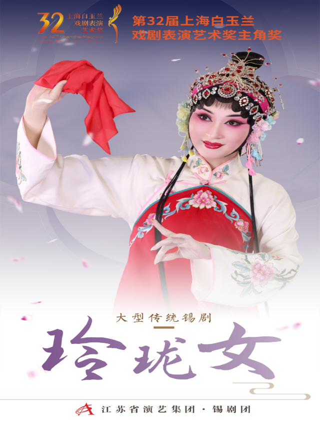 錫劇《玲瓏女》｜曲苑雜壇 | 中國婺劇院 大劇場