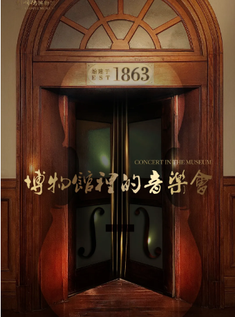 博物館裏的音樂會•我和音樂有個約會•利順德博物館｜音樂會 | 利順德博物館