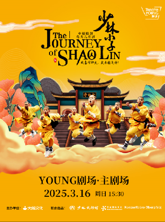 大船文化 · 中德聯創功夫兒童劇《少林小子》｜兒童親子 | YOUNG劇場·主劇場