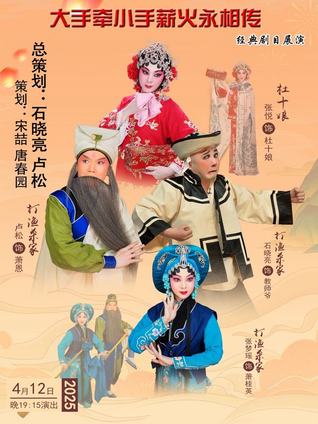 大手牽小手薪火永相傳京劇展演｜曲苑雜壇 | 天津紅旗劇院