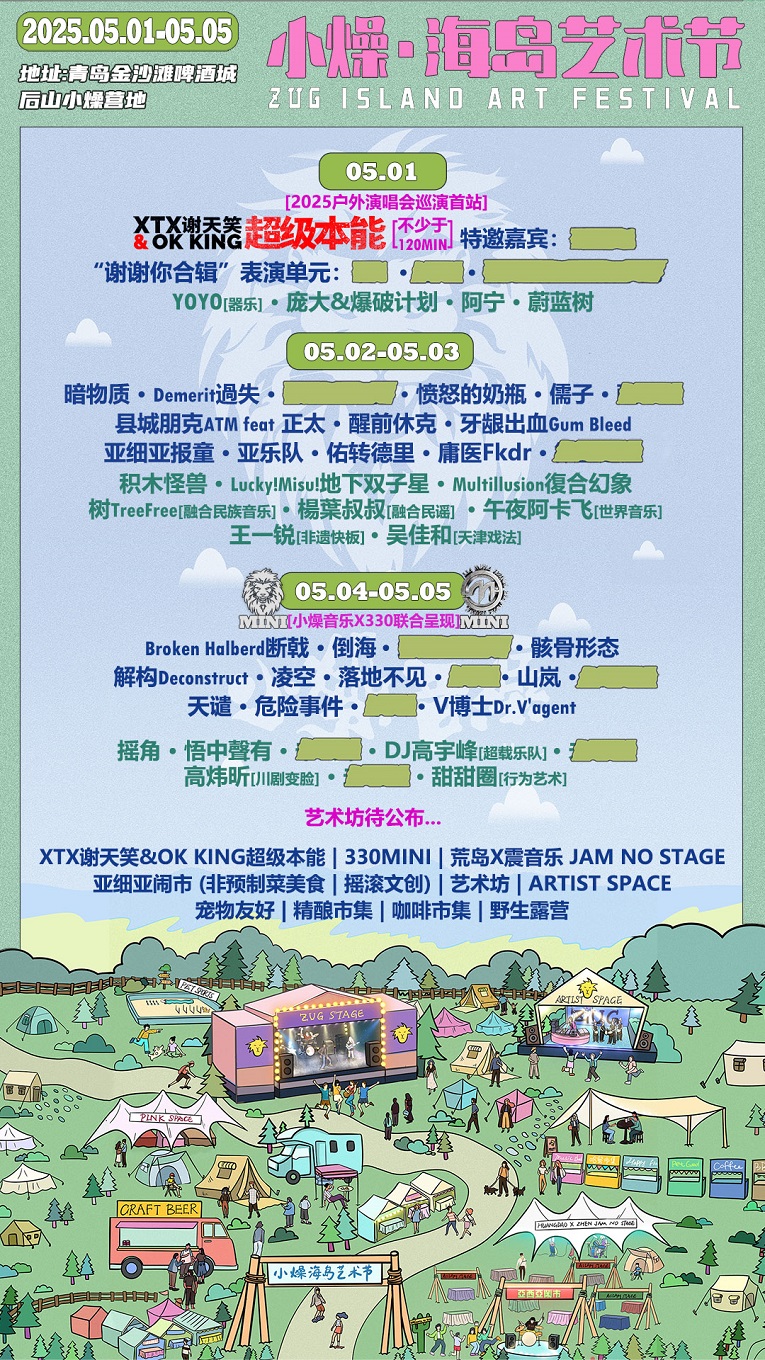 小燥海島藝術節｜演唱會 | 金沙灘啤酒城後山營地