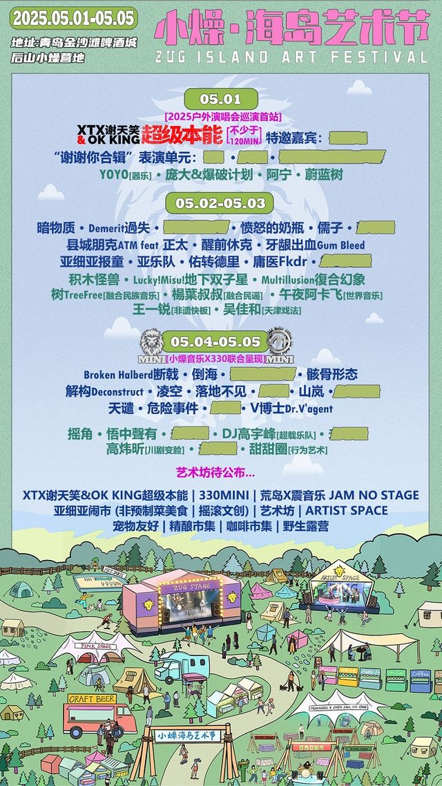 小燥海島藝術節｜演唱會 | 金沙灘啤酒城後山營地