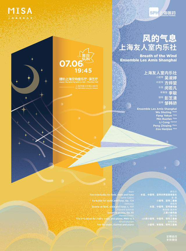 風的氣息——上海友人室內樂社丨上海夏季音樂節｜音樂會 | 捷豹上海交響音樂廳-演藝廳