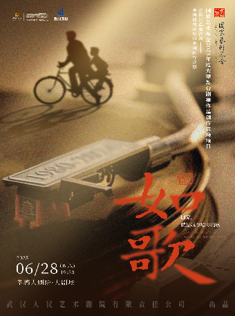 話劇《如歌》｜話劇歌劇 | 孝感大劇院