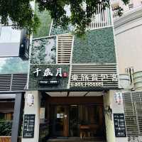 礁溪東旅背包客棧