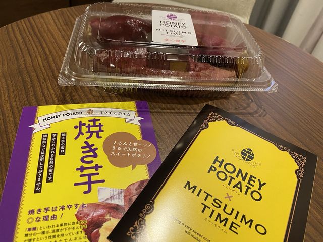ミツイモタイムでヤキイモタイム