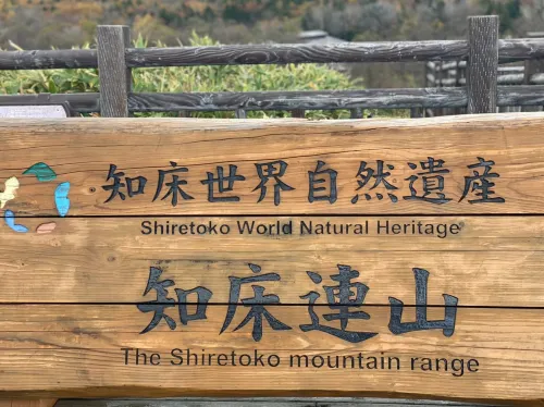 世界遺産 知床五湖
