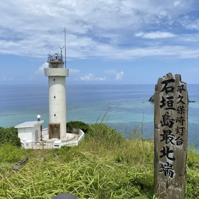 【沖縄･石垣島】石垣島最北端！恋する灯台♥️