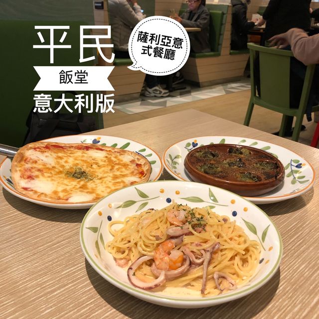 平民飯堂意大利版🍕🍝口袋菜單大公開