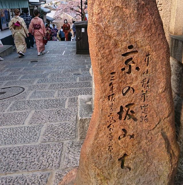 京都 二年坂(二寧坂) 三年坂(産寧坂)