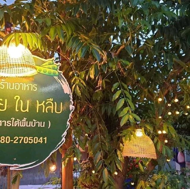 ร้านหรอยในหลืบ