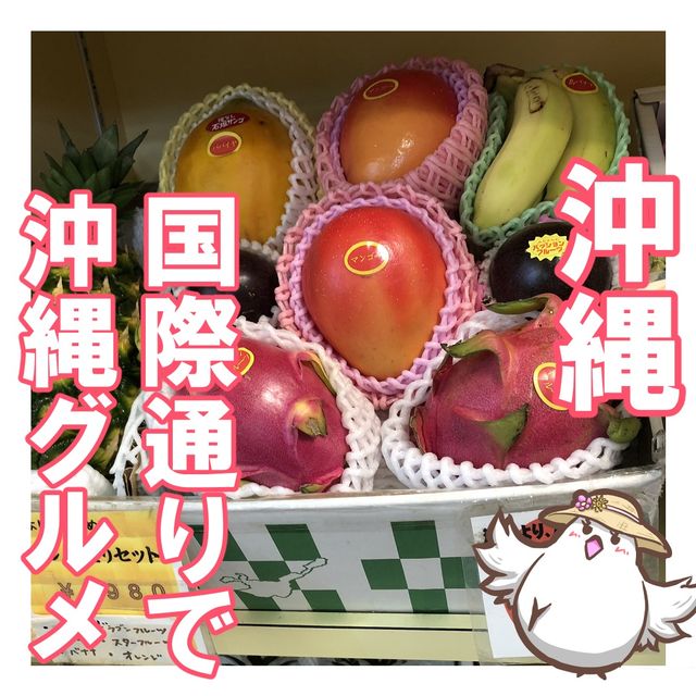 【沖縄】国際通りで沖縄グルメめぐり