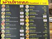 พากิน นัวปลาแดก @อัมพวา