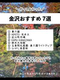 【石川】行ってよかった🍁金沢のおすすめスポット7選