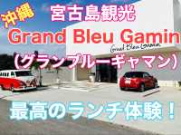 宮古島　最高のランチ体験❗️ Grand Bleu Gamin（グランブルーギャマン）