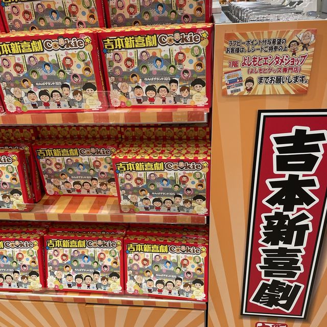 【大阪】なんばグランド花月✨大阪土産がたくさん❣️