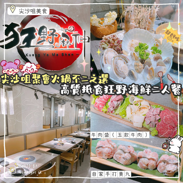 尖沙咀高質火鍋-麻神火鍋