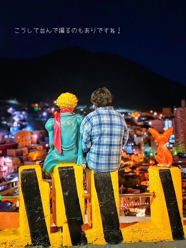 【釜山】ここは外せない❣️可愛い街並みと星の王子様💫