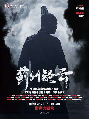 話劇《薊州疑雲》|話劇歌劇 | 邯鄲大劇院