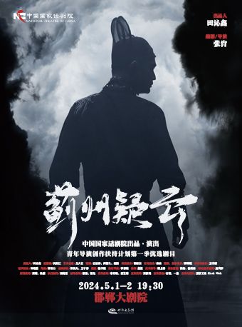 話劇《薊州疑雲》|話劇歌劇 | 邯鄲大劇院