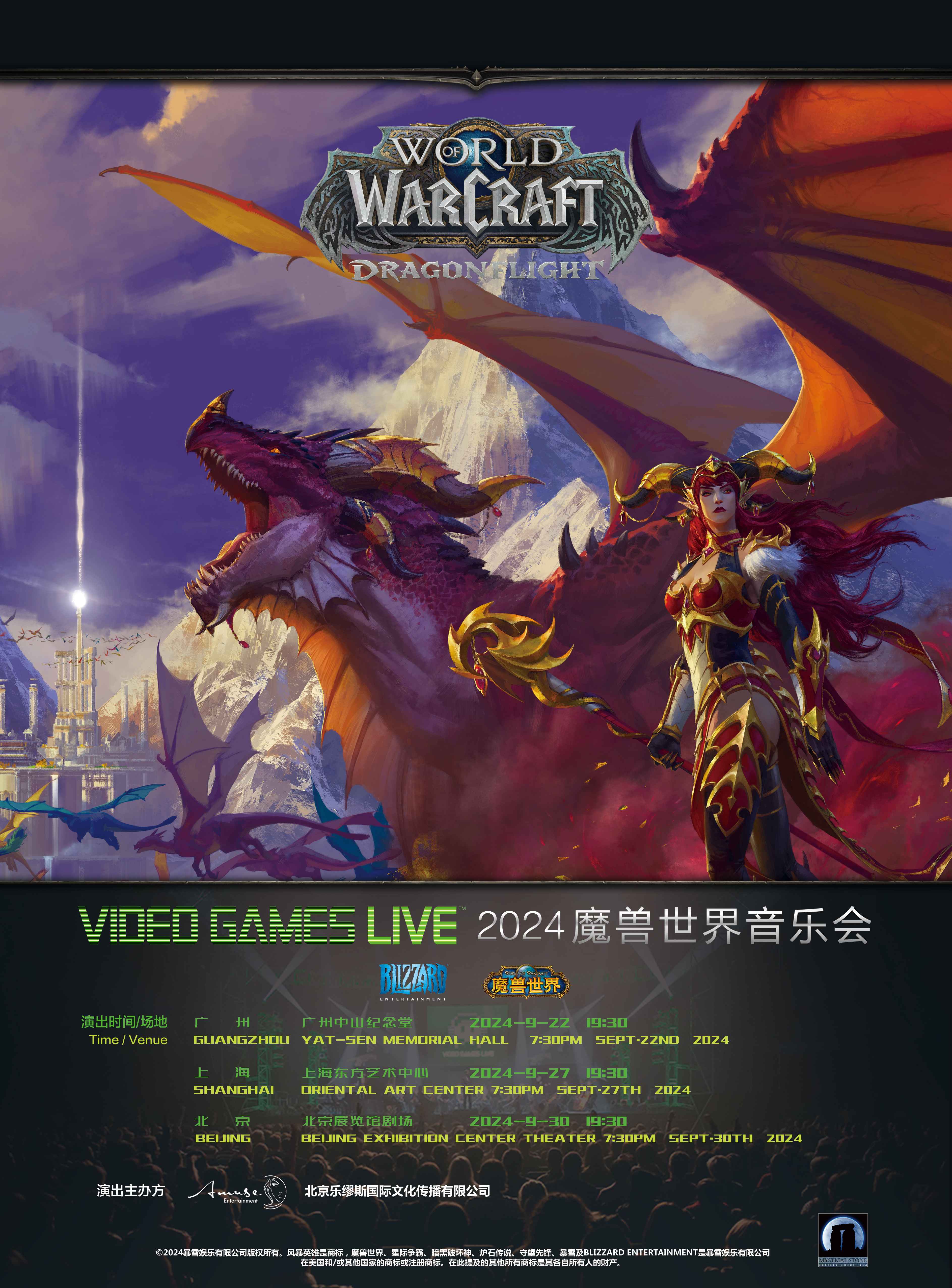 VGL 中國巡演 2024 VIDEO GAMES LIVE 魔獸世界音樂會｜音樂會 | 東方藝術中心-音樂廳