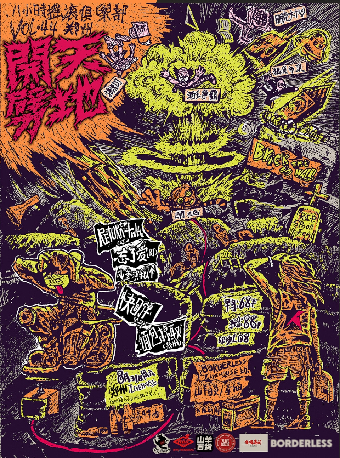 鄭州八小時搖滾俱樂部Vol.44：開天闢地｜演唱會 | 7LIVEHOUSE