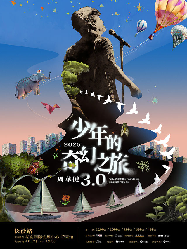 周華健2025“少年的奇幻之旅3.0”巡迴演唱會-長沙站｜演唱會 | 湖南國際會展中心·芒果館