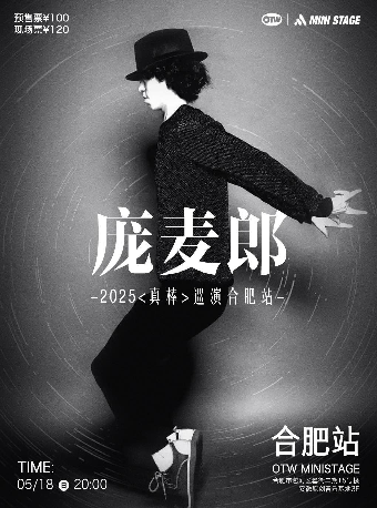 約瑟翰龐麥郎「真棒」2025巡演合肥站｜演唱會 | OTW MINISTAGE