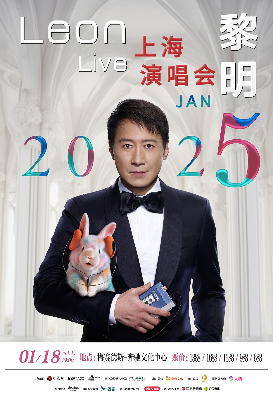 Leon黎明上海演唱會2025｜演唱會 | 梅賽德斯-奔馳文化中心