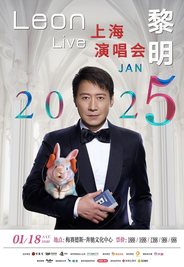Leon黎明上海演唱會2025｜演唱會 | 梅賽德斯-奔馳文化中心