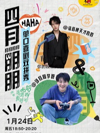 錦州601喜劇 | 單口喜劇雙拼秀 特邀演員—邱月 四四 | 碧樂城4樓｜曲苑雜壇 | 錦州601喜劇室