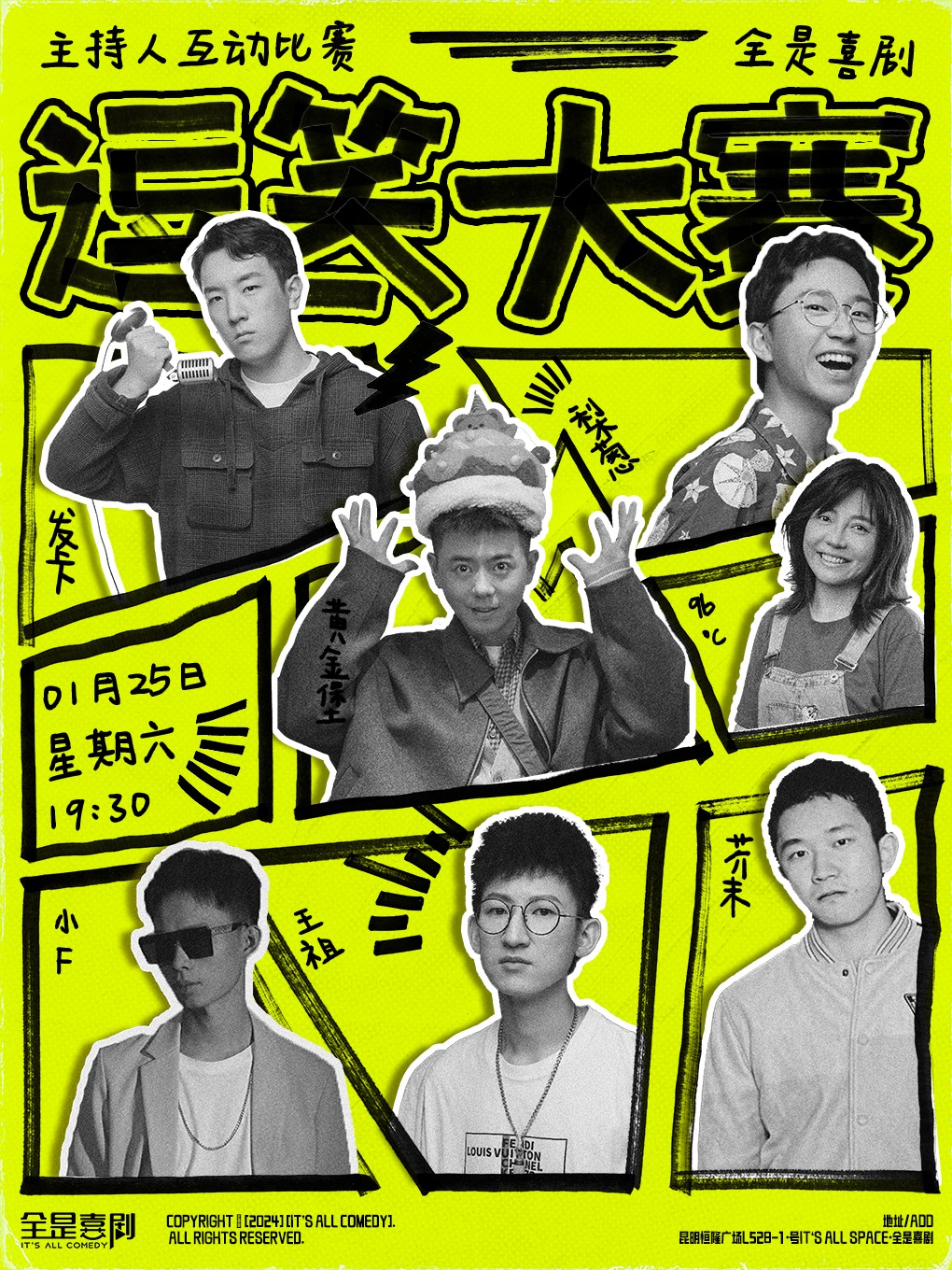 恆隆廣場·免費停車【全是喜劇】付航、二狗平替丨全場互動 e人狂喜 i人友好「逗笑大賽」丨主持互動大賽｜曲苑雜壇 | IT'S ALL SPACE·全是喜劇