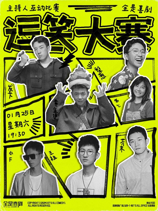 恆隆廣場·免費停車【全是喜劇】付航、二狗平替丨全場互動 e人狂喜 i人友好「逗笑大賽」丨主持互動大賽｜曲苑雜壇 | IT'S ALL SPACE·全是喜劇