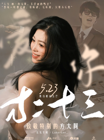 愛你·才二十三-致敬特別的方大同R&B專場音樂會｜音樂會 | 凱洛斯音樂廳