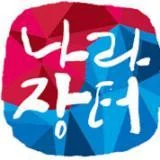 2025 年韓國公共採購博覽會 | Kintex, 京畿道, 韓國