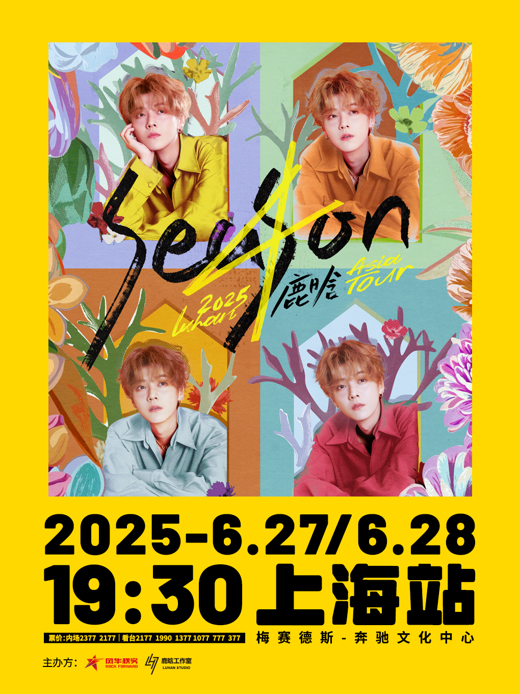 2025鹿晗Season4亞洲巡演 上海站｜演唱會 | 梅賽德斯-奔馳文化中心