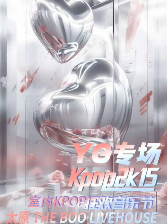 【KPOP2015室內音樂節&YG專場】·亞洲巡迴演出·太原站｜演唱會 | THE BOO