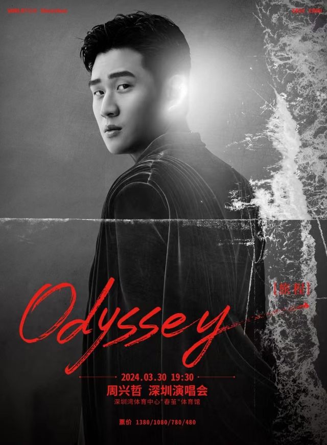 2024周興哲Odyssey（旅程）巡迴演唱會-深圳站|演唱會 | 深圳灣體育中心"春繭"體育館