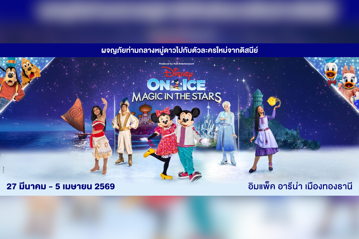 DISNEY ON ICE PRESENTS MAGIC IN THE STARS | อิมแพ็คอารีน่า